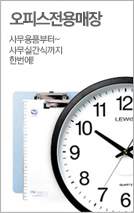 오피스전용매장 - 사무용품부터~ 사무실 간식까지 한번에!(새창 열림)